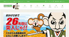 Desktop Screenshot of e-nobunaga.com