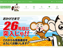 Tablet Screenshot of e-nobunaga.com